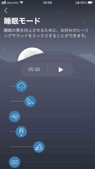 Soundcoreアプリの睡眠モード