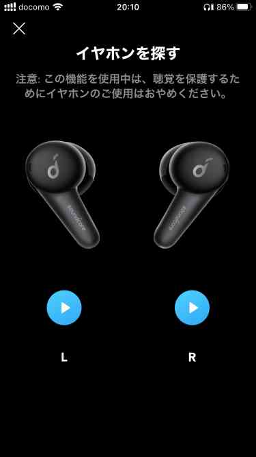 Soundcoreアプリのイヤホンを探すモード