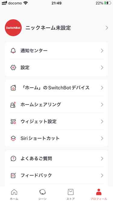 SwitchBotロックアプリでのプロフィール設定画面