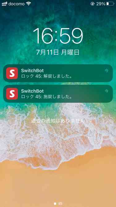 SwitchBotロックアプリの施錠解錠通知