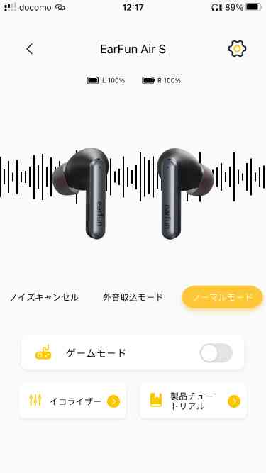 アプリ「EarFun Audio」のダッシュボード画面