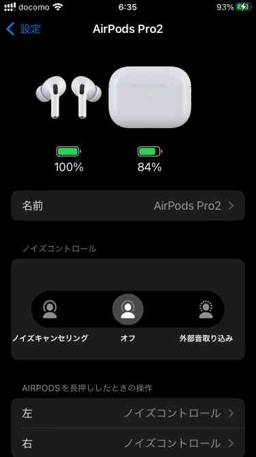 AirPods Pro（第2世代）の設定画面