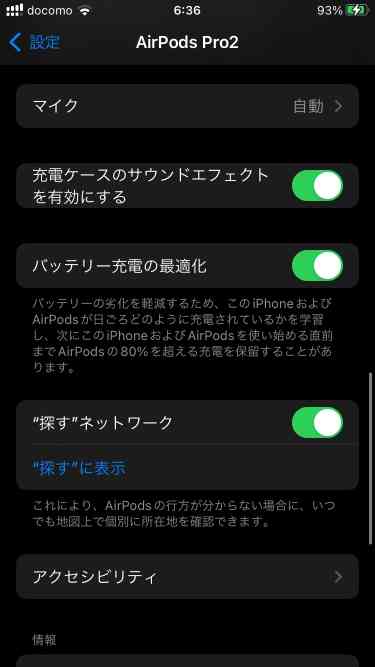 AirPods Pro（第2世代）の設定画面
