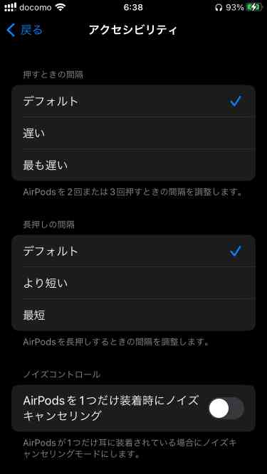 AirPods Pro（第2世代）のアクセシビリティ設定