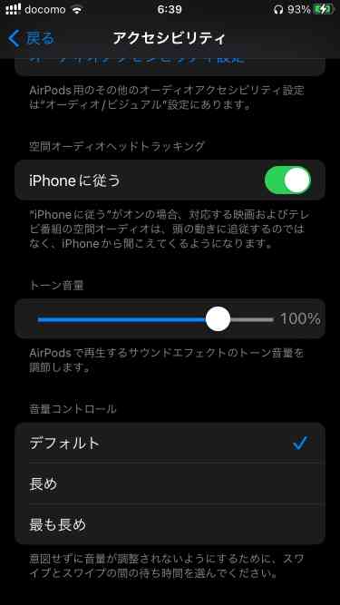AirPods Pro（第2世代）のアクセシビリティ設定